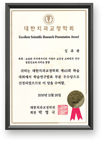 대한치과교정학회