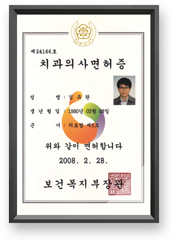 치과의사면허증